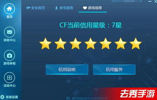 cf星级不够怎么办?