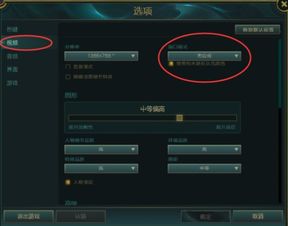 lol窗口模式怎么设置，lol窗口模式无边框好还是全屏好