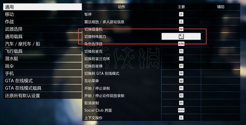 gta5所有按键说明飞机，gta5按键说明图片