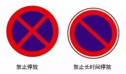 临时停车标志牌可以停多长时间，路边临时停车标志