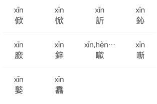 任读什么?，任字下面一个心读什么