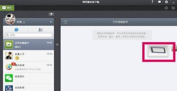 电脑文件怎样传到手机微信上