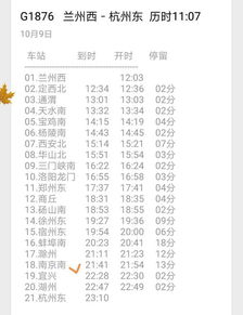 g1876高铁时刻表8月5号，g1876高铁时刻表十月十号恐怖疫情人员