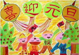 元旦节的手抄报怎么画简单又漂亮