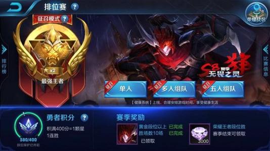 王者几天不打排位就掉星