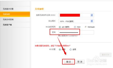 wifi怎么重新设置密码