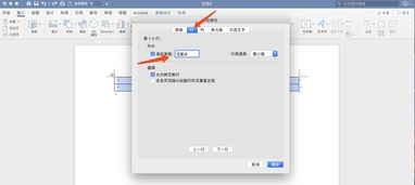 表格行高怎么设置?