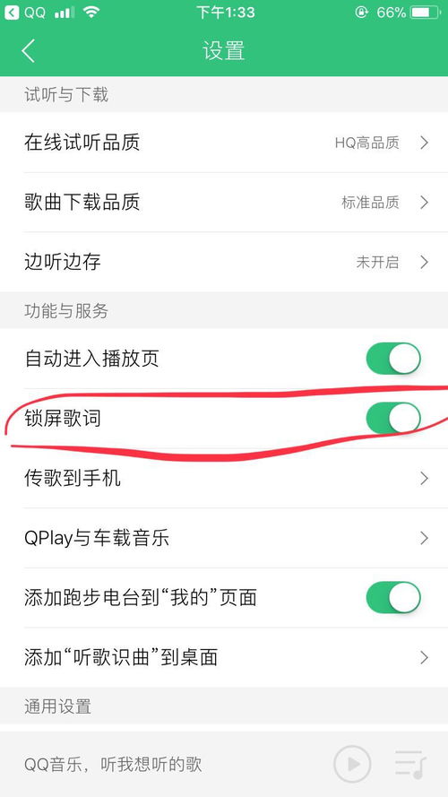 “苹果手机”QQ音乐怎么设置桌面歌词?