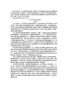 科普作文