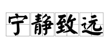 静的意思及寓意分别是?