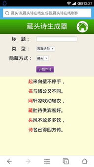 输入姓名的爱情藏头诗，爱情藏头诗制作