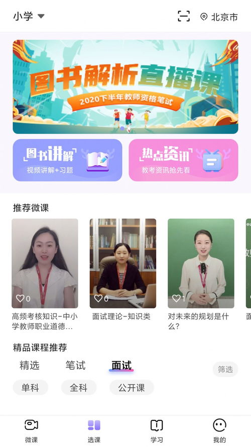 中公教师app忘记密码