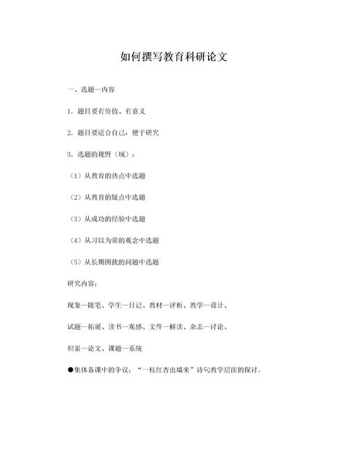 教研论文格式模板，教研论文和科研论文的区别