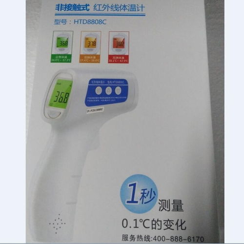 红外线体温计怎么调