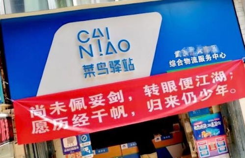 菜鸟驿站靠什么赚钱