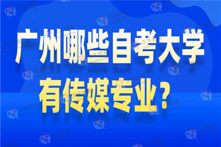 利兹大学传媒专业有哪些，传媒专业有哪些方向