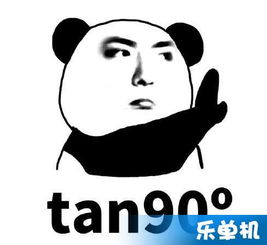 tan90度是什么