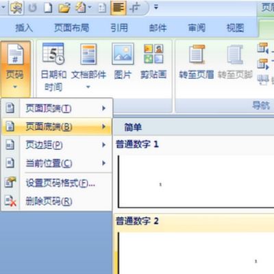 怎么删除word中的某一页