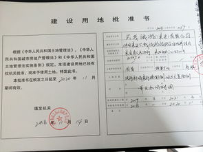 建设用地批准书办理流程