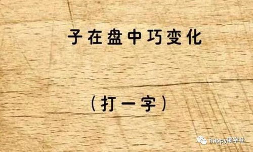 表里如一打一字