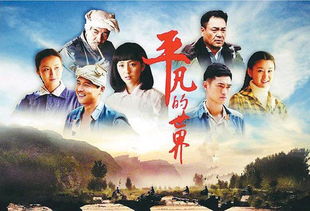 平凡的世界主要人物介绍PPT，平凡的世界主要人物介绍50字