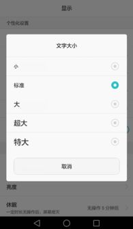 oppo手机怎么调字体大小，华为手机调字体大小怎么弄