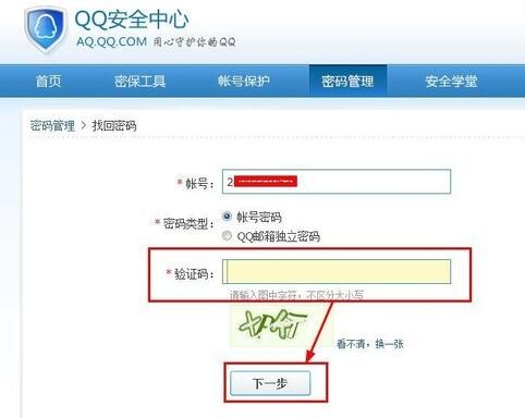 我的qq密码忘了,怎样找回