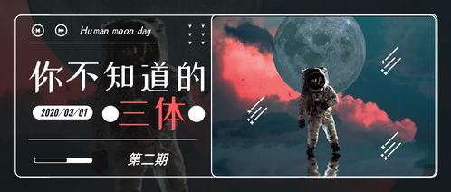 宇宙社会学是谁提出的，三体宇宙社会学