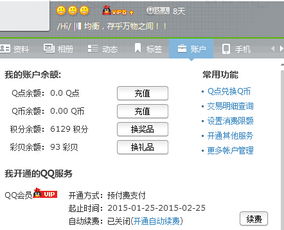 qq自动续费怎么关闭苹果手机，怎么关闭自动续费?