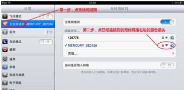 ipad无法连接wifi