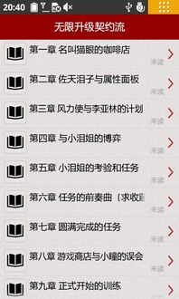 谁有类似无限升级契约流的小说