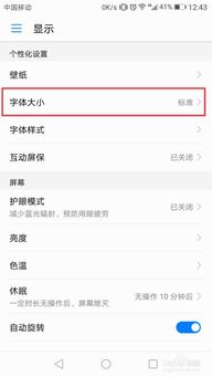 华为手机字体的大小如何调节?