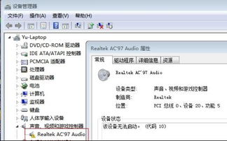笔记本没有声音插耳机就有声音，笔记本没有声音输入设备怎么办