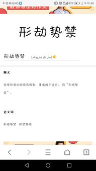 形什么势什么成语四个字，形什么势的成语