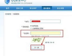 qq找回密码回执单在哪里查询，qq找回密码辅助验证一直资料不足