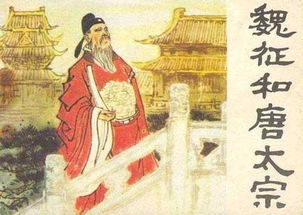 《李世民畏魏征》的译文