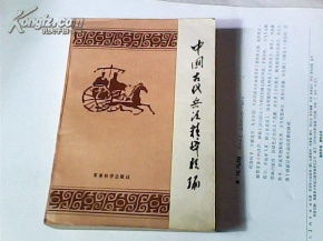 古代兵法著作有哪些，古代兵法的百科全书是什么