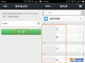 qq同步助手怎么把通讯录导入新手机