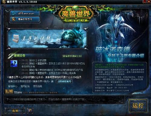 wow更新不动，魔兽世界版本需要更新