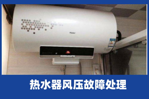天然气热水器风压故障怎么处理