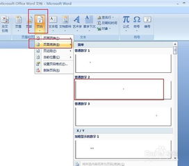 word怎么加页码数
