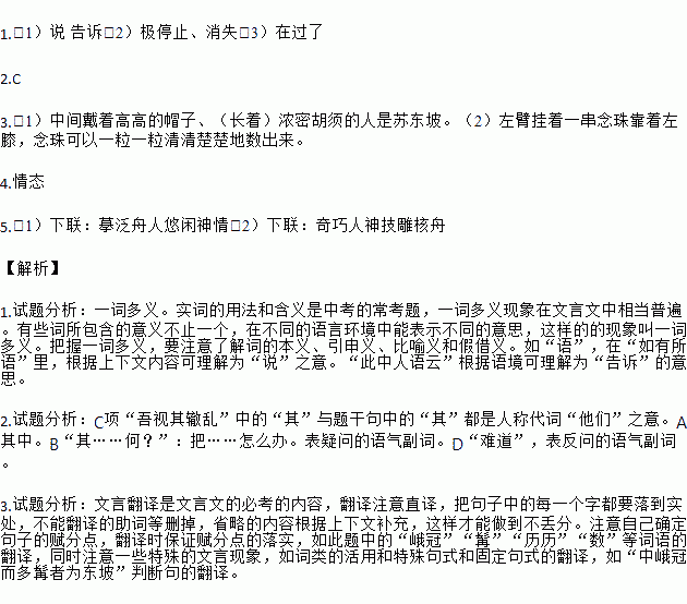 中峨冠而多髯者为东坡句式，中峨冠而多髯者为东坡而是什么意思
