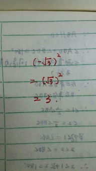 根号3的平方是几,求解答