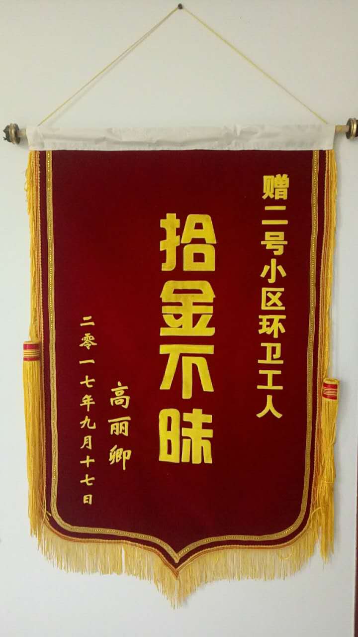 拾金不昧锦旗文案，拾金不昧锦旗模板图片
