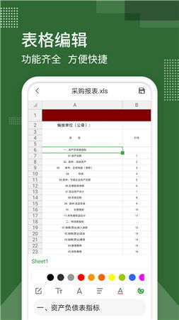 请问用手机制作表格用什么软件好?安卓系统