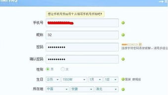 在手机上怎么申请QQ号