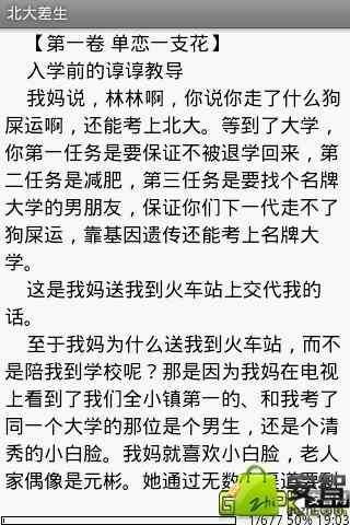 北大差生的介绍
