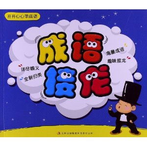 成语接龙大全500个，开心心的成语