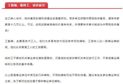 全额单位好还是差额好医院，差额事业是正式编制吗