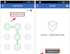 手机软件怎么设置密码锁